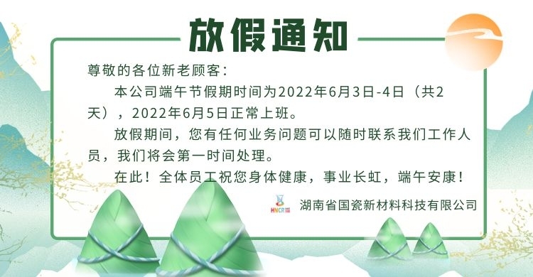 2022端午節(jié)放假通知